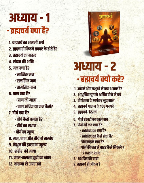 Practice Of Brahmacharya Book [Hindi]