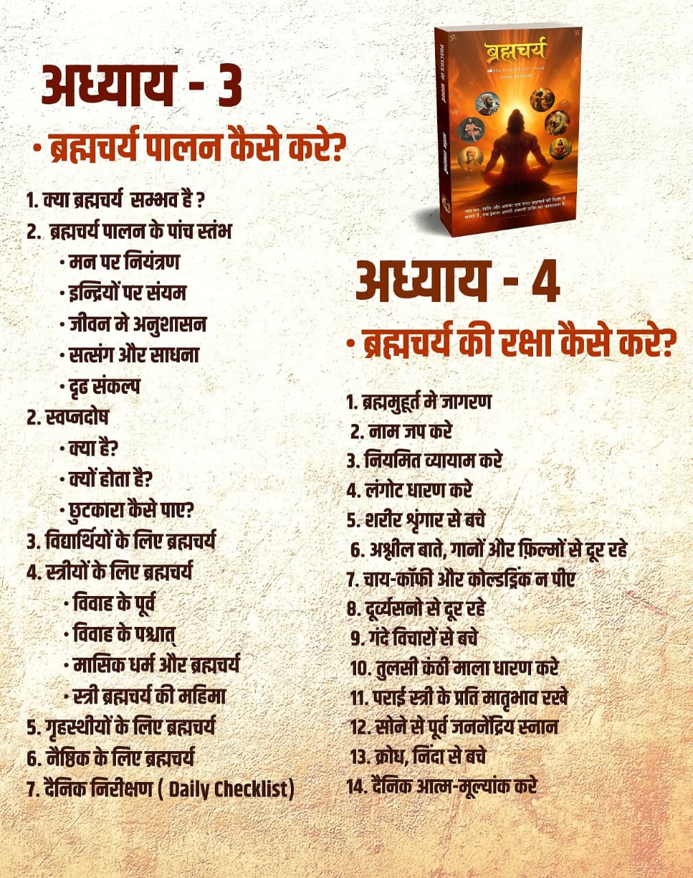 Practice Of Brahmacharya Book [Hindi]