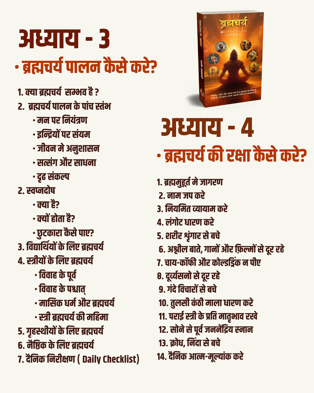 Practice Of Brahmacharya Book [Hindi]