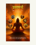 Practice Of Brahmacharya Book [Hindi]