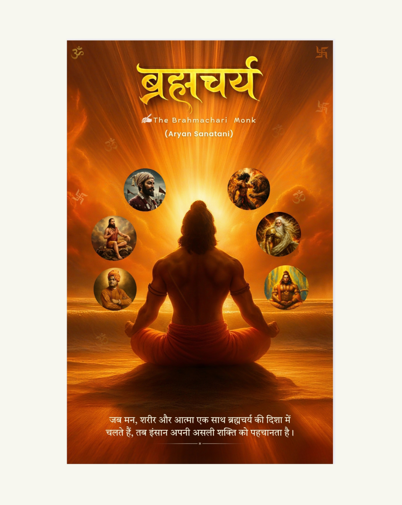 Practice Of Brahmacharya Book [Hindi]