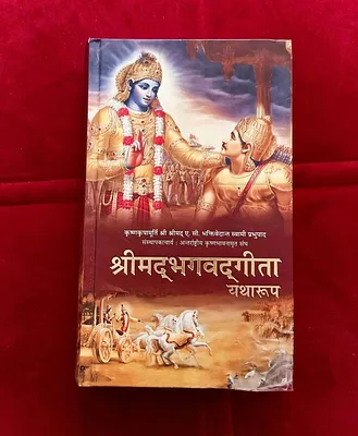 Bhagvad Gita